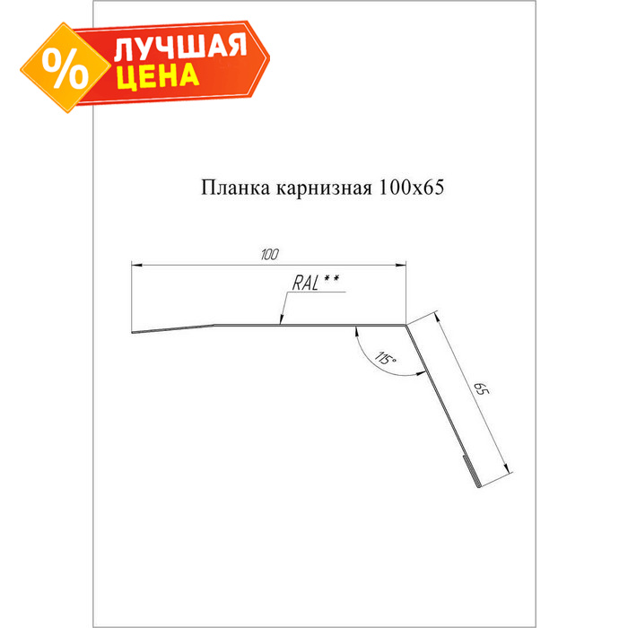 Планка карнизная Grand Line 100х65 0,45 Полиэстер NL 805 серо-коричневый гефест